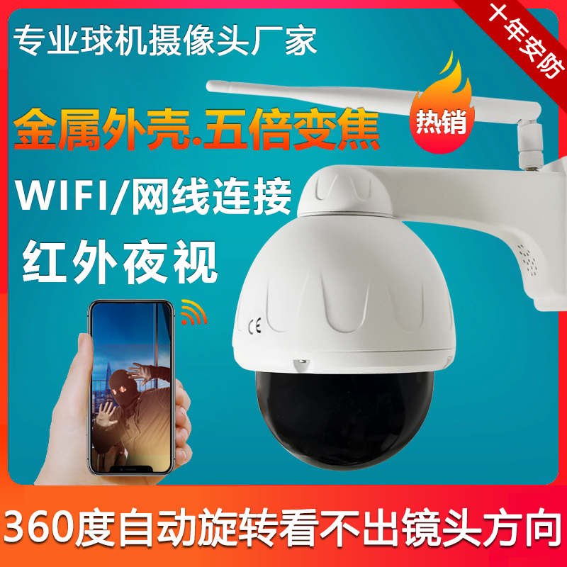Wireless wifi camera ball machine 360 degree automatic rotation tracking monitor HD night vision outdoor solar energy