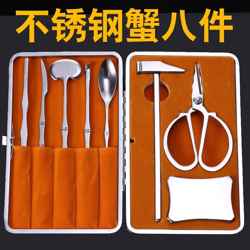 Stainless steel crab eight-piece crab eating tools Household crab peeling artifact crab pliers Hairy crab pliers crab removal scissors