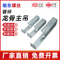 Light steel keel accessories 38 hanging parts 50 main hanging 60 large elevator buckle hanging fast hanging hanging parts elevator integrated ceiling accessories