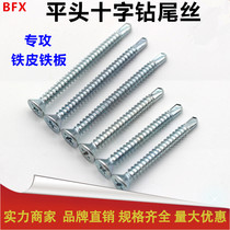 Flat head cross drilling tail wire flat head dovetail nail flat head self-drilling nail countersunk head cross drill tail nail cross dovetail nail 25 25