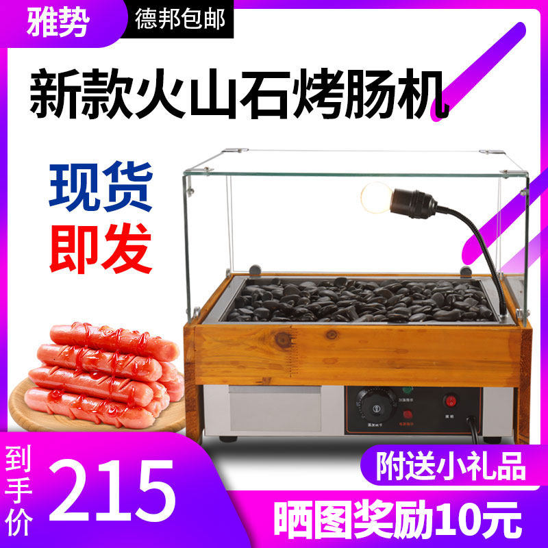Volcanic stone sausage grill machine commercial home mini fully automatic small sausage hot dog machine gas electric heat stone