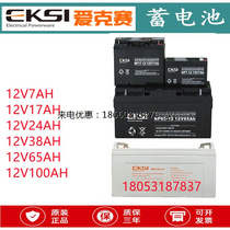 EKSI Aixay accumulator NP EKO12V7AH17AH24AH38AH65AH100AH lead-acid free of maintenance