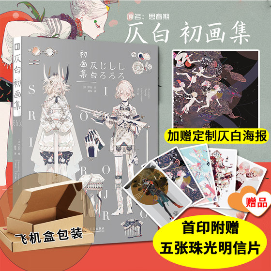 Spot Zhebai first painting collection Japanese illustrator Zhebai's first picture album set thinking spring sword flurry character designer animation comic album game copying book