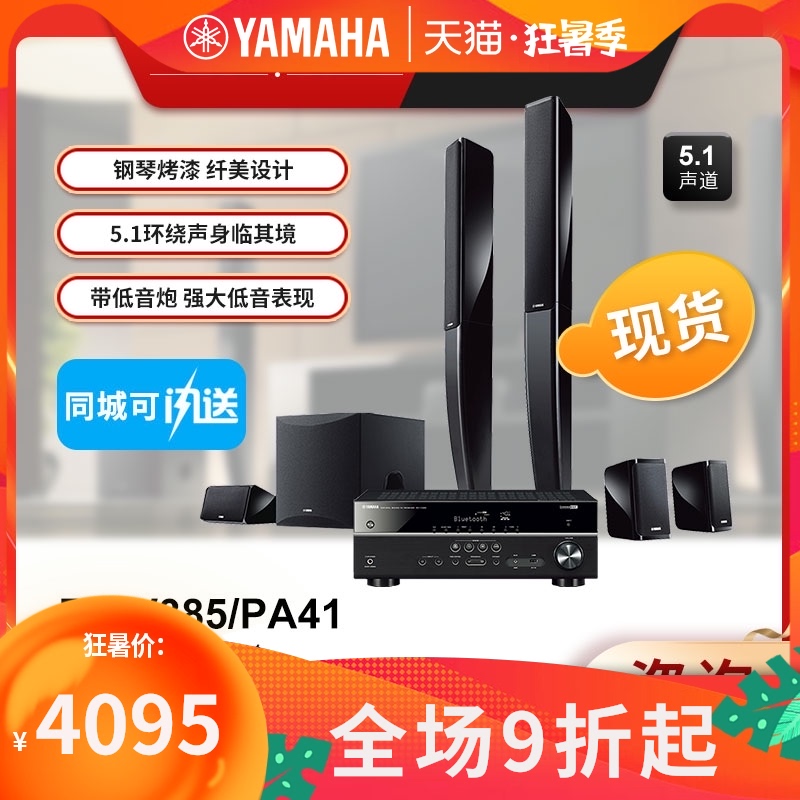 Imported Yamaha Yamanoha NS-PA41 385 home theater 7-piece set 5 1 home audio speaker