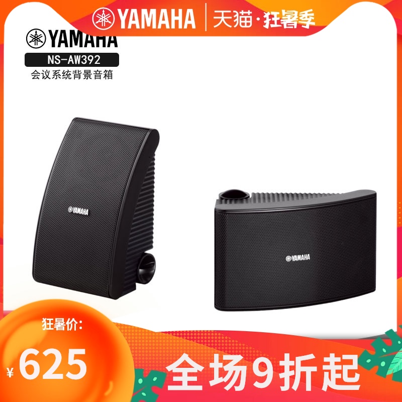 Yamaha Mountain Leaf NS-AW392 Wall Hanging Ceiling Surround Sound Conference System Background Speaker Only