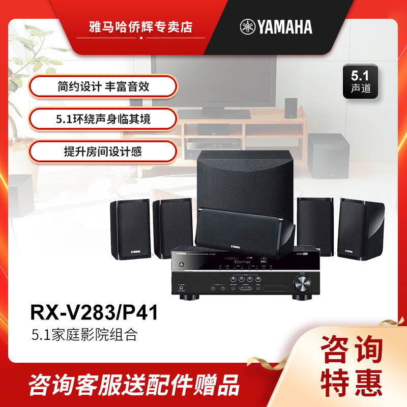 Pre-sale Yamaha RX-V283 P41 Digital 5.1 Home Theater Amplifier Speaker