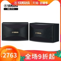 Yamaha Yamaha KMS-910 audio set Family KTV Karaoke special speaker 10 inch wedding