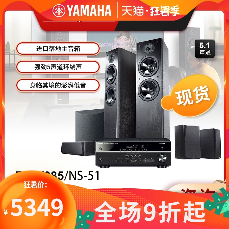 Spot Yamaha Yamaba RX-V385 51 Home 5 1 home theater living room audio set NS-F71