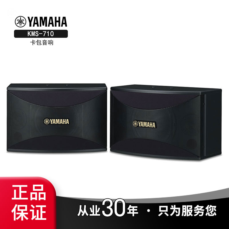 Yamaha Yamaha KMS-710 Professional Conference Room Stage KTV Box Household Singing Sound Speaker