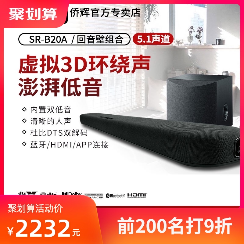 Yamaha Yamanoha SR-B20A SW050 high-end home TV echo wall 5 1 home theater audio