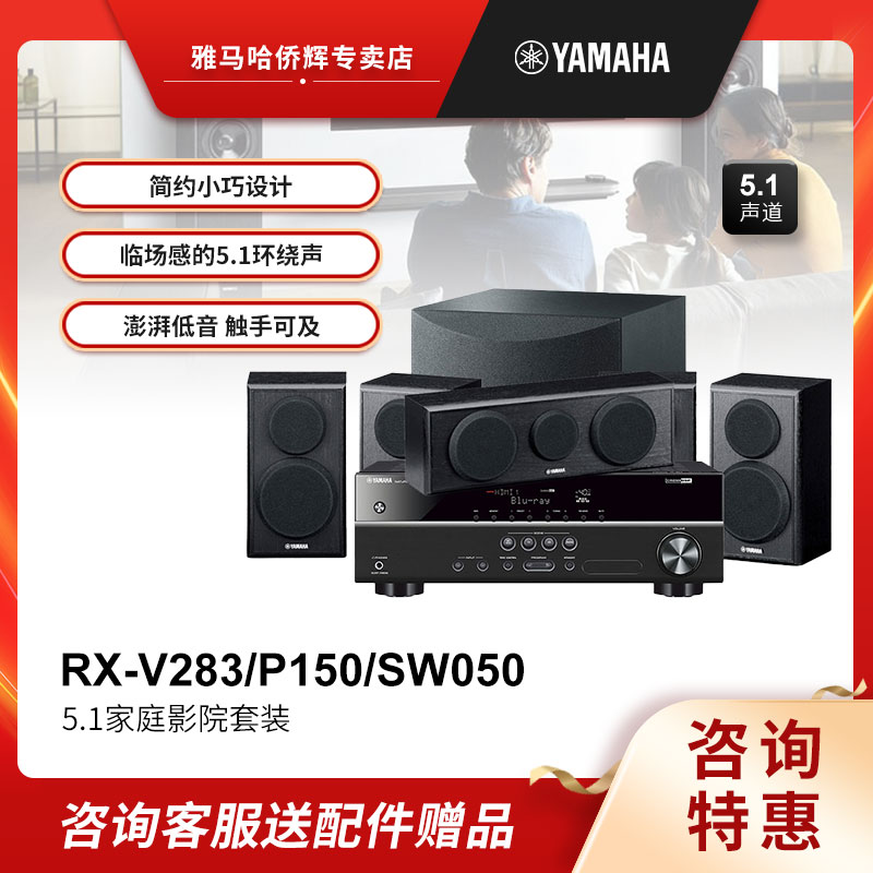 Yamaha Yamanha RX-V283 P150 050 Home Theater 5 1 Satellite Wall-mounted Audio Set