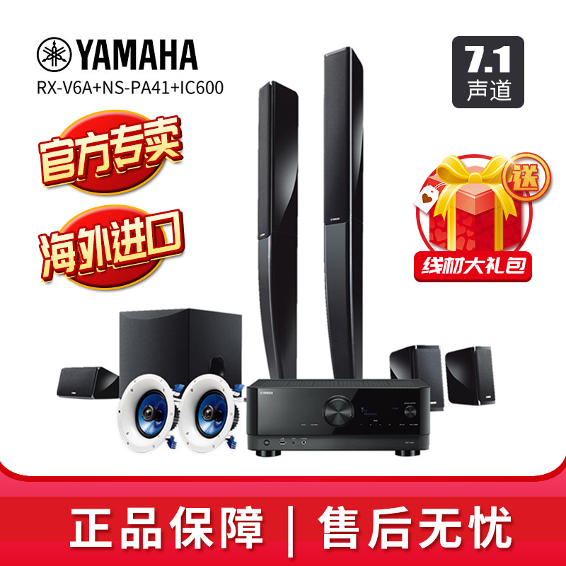 Spot Yamaha Yamanoha RX-V6A PA41 Bluetooth 7 1 Home Theater Audio Set Atmos