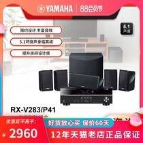 Yamaha Yamaha RX-V283 P41 Digital 5 1 Home Home Theater Amplifier Sound Box Set