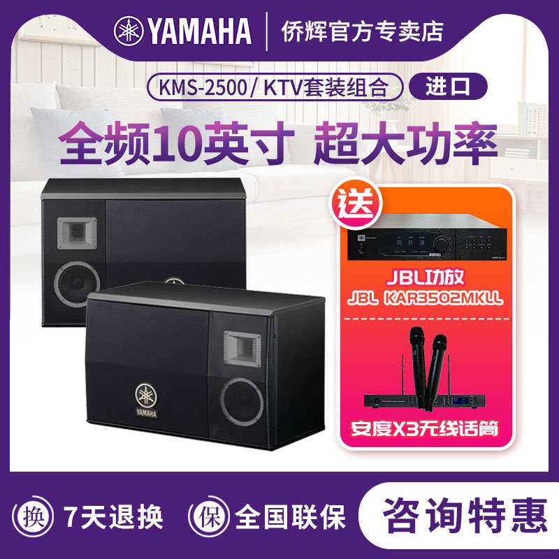 Yamaha Hillleaves KMS-2500 KTV speaker karaoke home singing sound set assembly stage