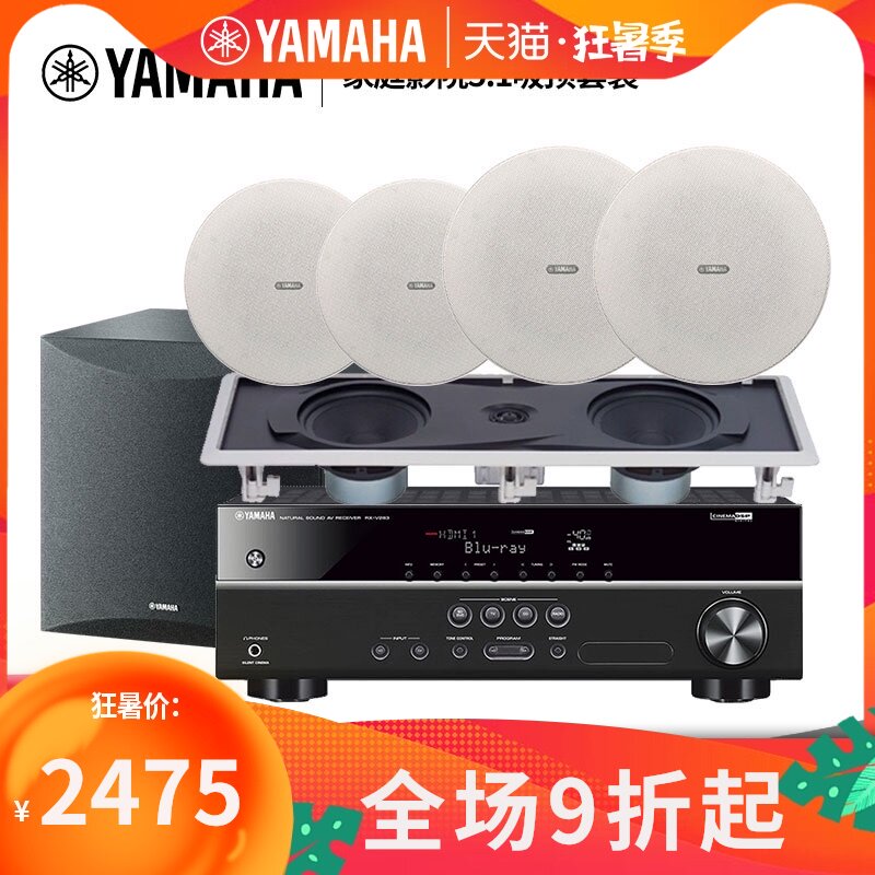 Yamaha mountain leaf ceiling home theater 5 1 set audio living room embedded speaker Home conference