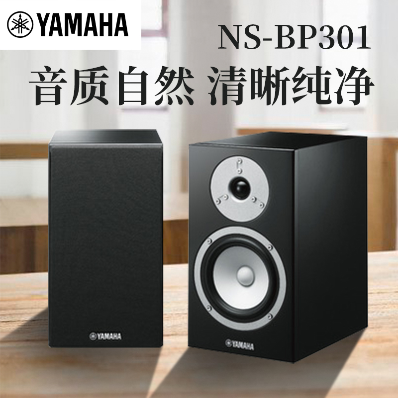Imported Yamaha Mountain leaves NP-BP301 Speaker of high fidelity HiFi speaker Passive sound bookcase style