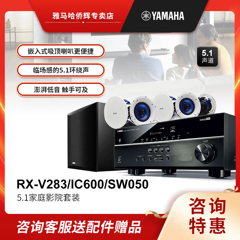 Spot Yamaha Mountain leaf RX-V283 SW050 IC600 IC600 top 5 1 home cinema suction acoustics