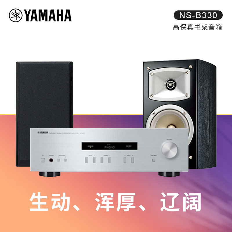 Yamaha Mountain Leaf NS-B330 Wooden Bookshelf Style HIFI2 0 Sound Speaker Combo Suit