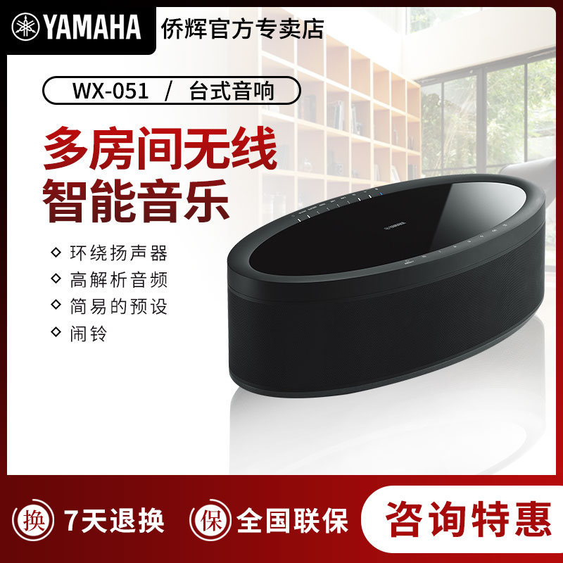 Yamaha Mountain leaf WX-051 wireless phone Bluetooth sound box stereo ring surround sound home WIFI