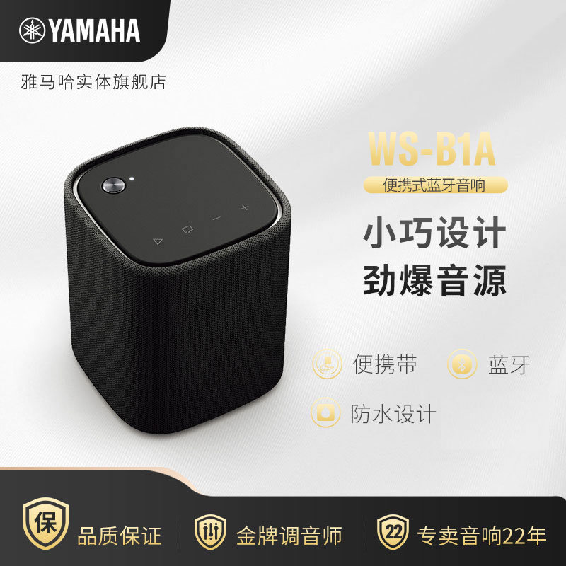 Yamaha Ws-B1A Convenient Amplifier Bluetooth Speaker High-Quality Subwoofer Outdoor Waterproof