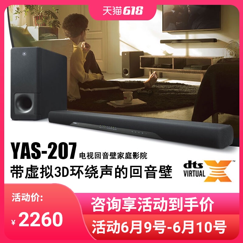 yamaha yas 207 5.1