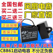 Electric fan capacitor for household fan fan fan fan motor starts capacitor accessories