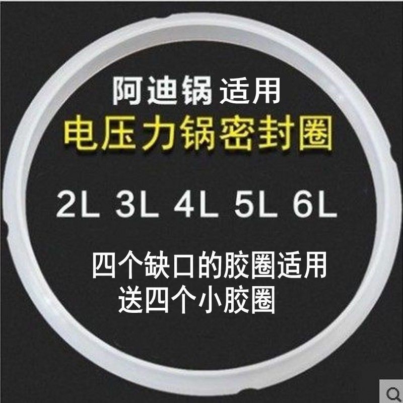 Universal Robe Adi pot accessories apron pad four gap electric pressure cooker seal ring 2L3L4L5L6L liter apron