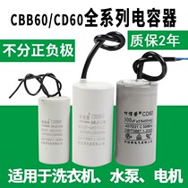 CBB60 original explosion proof 4 5 6 10 12 16 20UF motor water pump washing machine operating capacitor resistance to high temperature