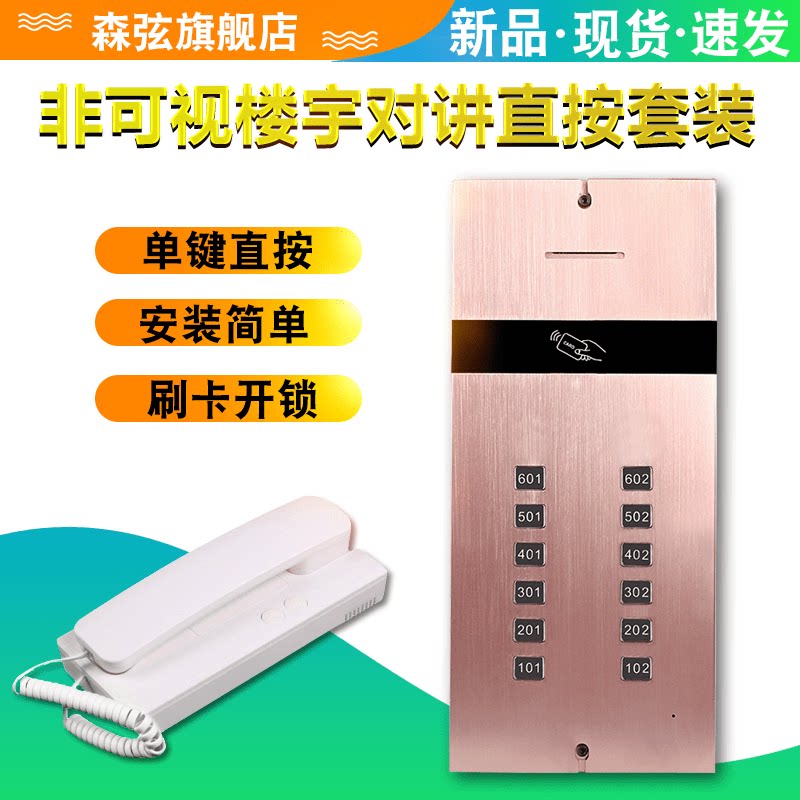 Non-visual building intercom N1 system set community intelligent direct-press access control unlocking doorbell telephone equipment