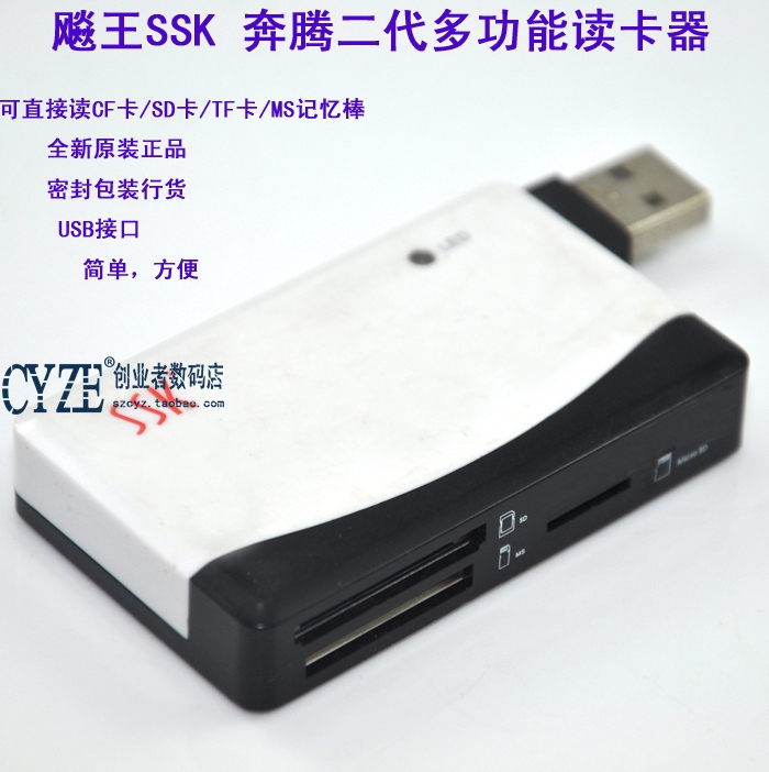 Wang SSK Pentium 2 Generation Multi-one card reader USB card reader Multi-function card reader SCRM057
