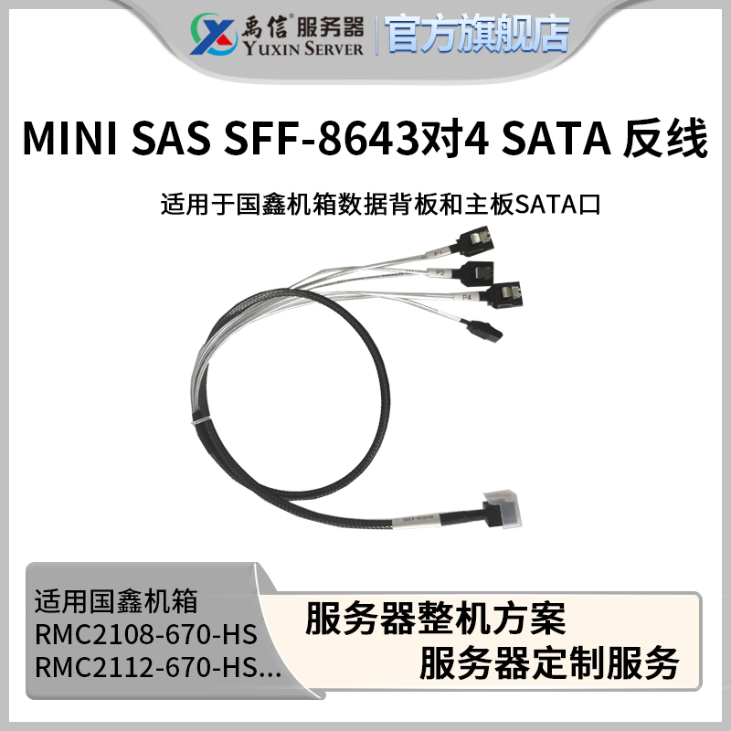 8087 turn 8643 8643 turn 8643 8643 to 4SATA ​​reverse line SAS line data line hard disk line