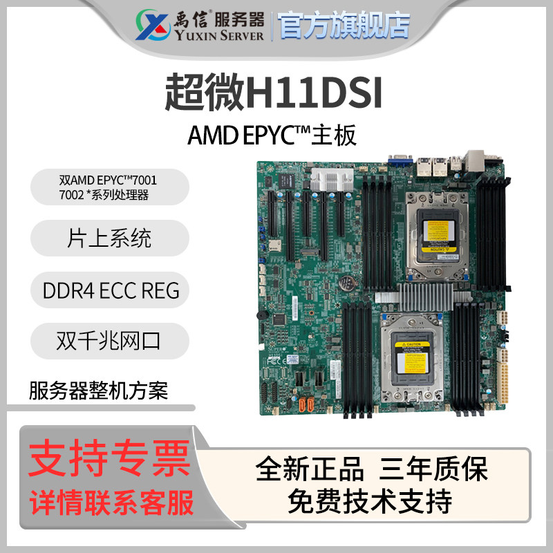 Ultra-micro H11DSi AMD EPYC server motherboard supports 7001 7002 processor brand new spot