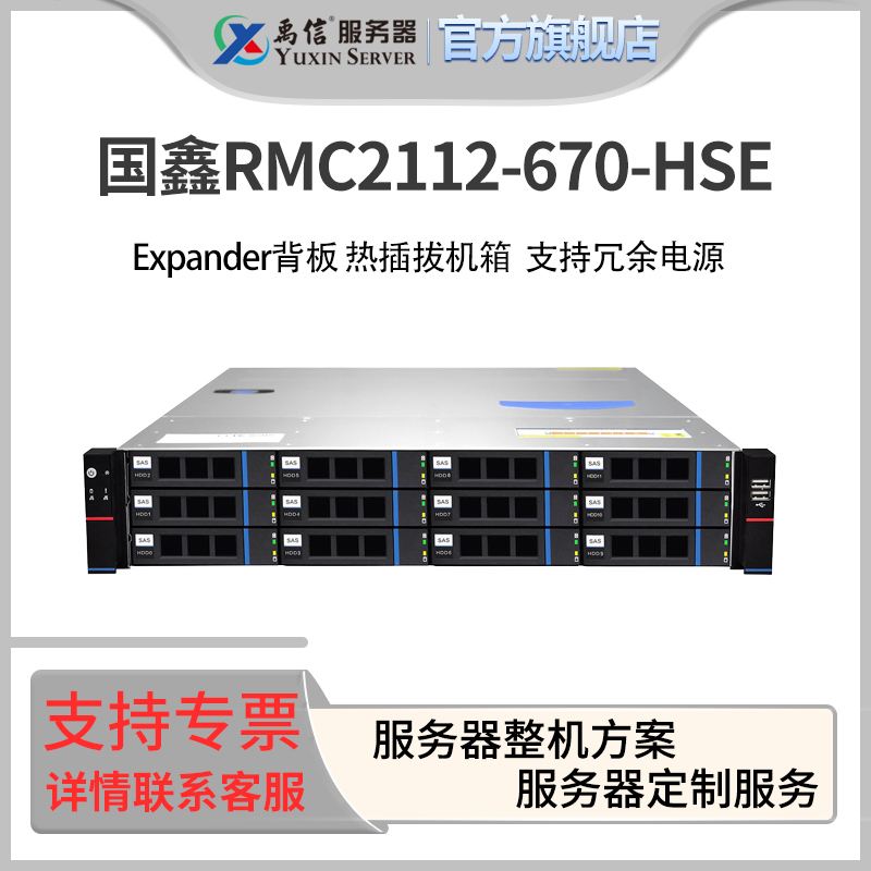 Guoxin RMC2112-670-HSE 2U12 disk bay hot-swappable storage chassis Expander expansion backplane