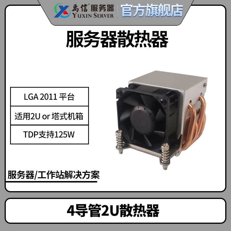 Yuxin 2U server dedicated radiator 2011 side blowing heat dissipator 4 heat pipe CPU fan