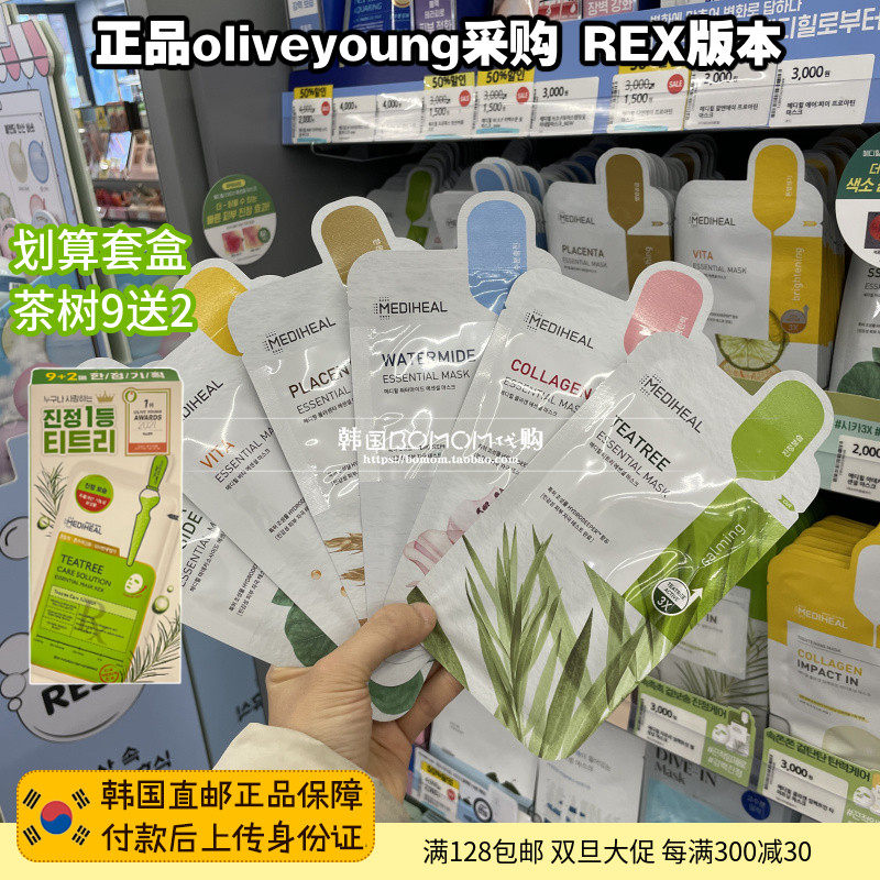 bomom Medi Wheel Mask Sticker Rex Moisturizing Tea Tree Whitening Collagen Water Light Korea Direct Mail