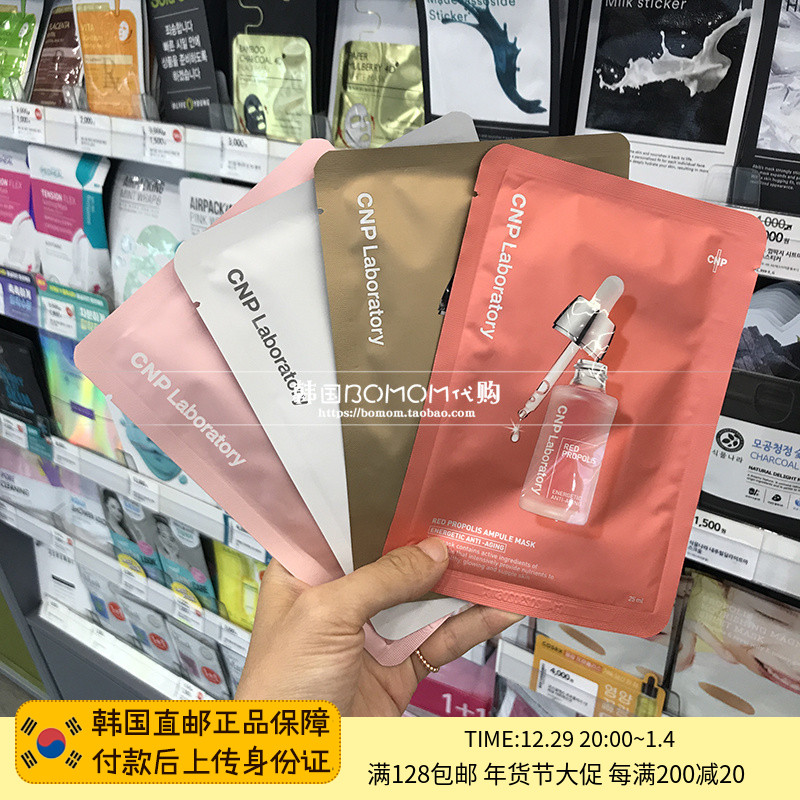 CNP Sheenpai mask patch water bright white moisturizing red blood patch soothing Korean direct mail