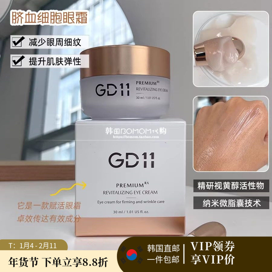 直邮△韩国GD11活力眼霜抗衰淡纹缓解眼部保湿滋润黑眼圈院线代购评价- 淘宝网