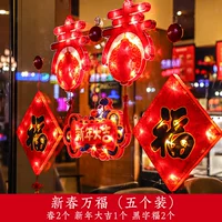 Новый год Wanfu [5 установок]