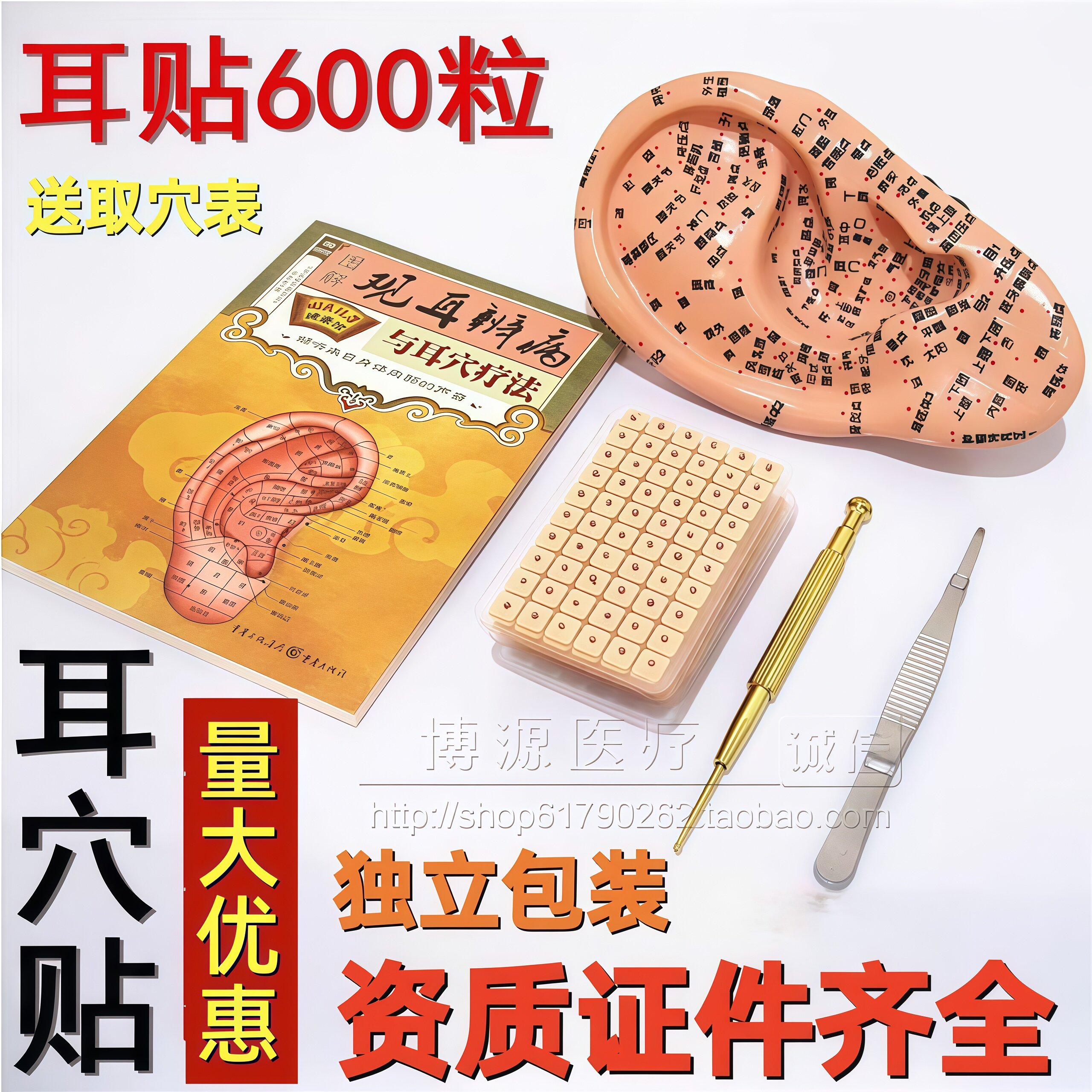 耳穴贴耳穴探穴笔针耳穴压豆耳朵模型近视按摩耳豆贴砭石穴位耳贴