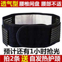 Tomarine spontaneous thermal magnetotherapy Healthcare breathable waist-lumbar disc waist muscles waist Acid pain waist to relieve men and women