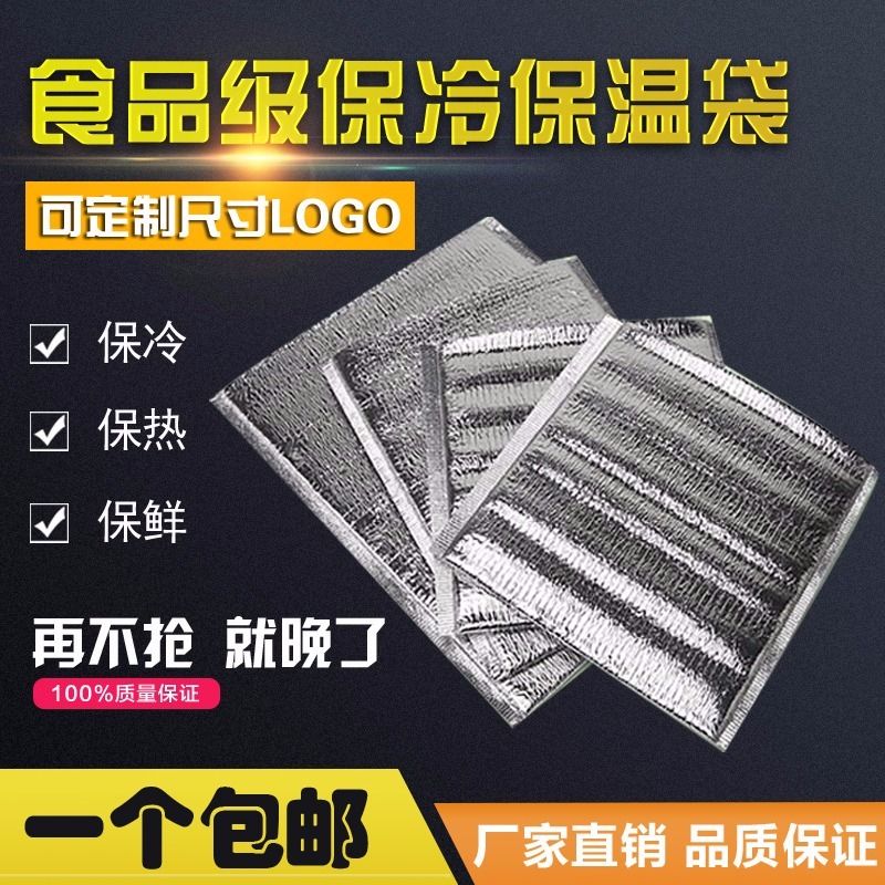 Disposable aluminum foil thickened insulation bag folding with glue packaging seafood barbecue dumplings delivery fresh insulation film bag