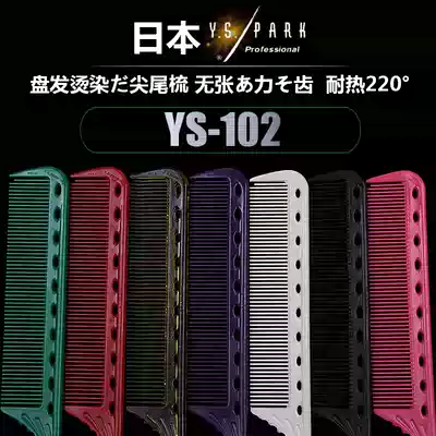 Japan imported YSPARK pointed tail comb YS102 hot dyeing roll bar hair division iron needle hair stylist special comb