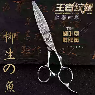 Kalai floating willow raw fish Damascus grain smooth shears Single open blade flying shears Willow leaf shears Special fat shears for hairdressers