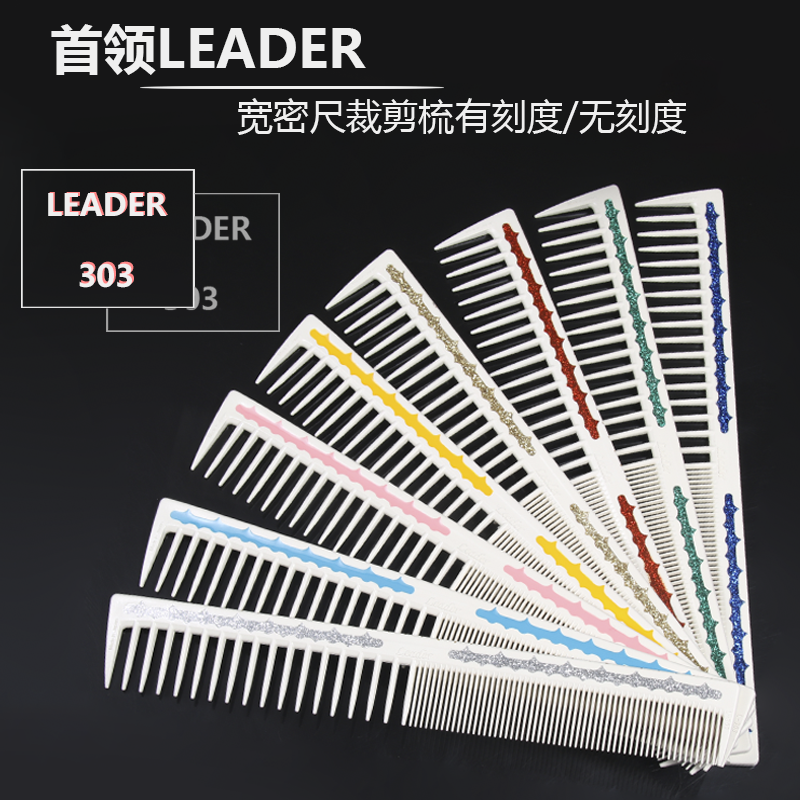 Japan imported LEADER hair cutting comb LEADER 303 scale colorful cutting comb Standard hair treatment special comb