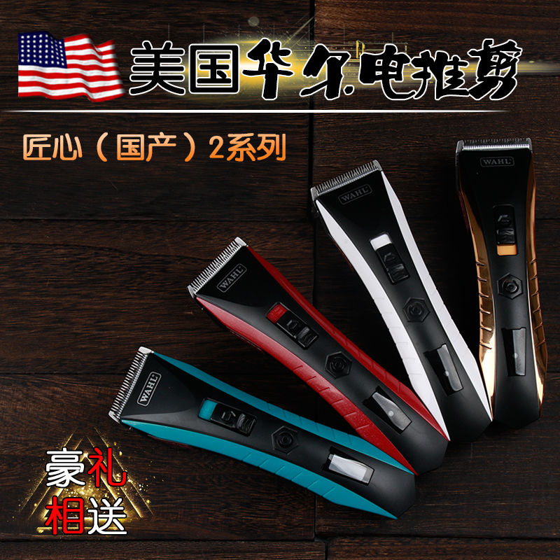 American Hur WAHL hair salon electric push cut Hur 2221 2225 2226 2222 2222 steel cutter head electric push cut