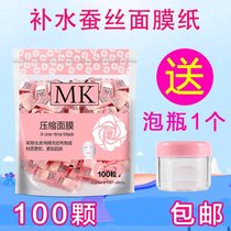 Whitening water lock small face particles apply face firming hydration systolic compression mask paper Silk ultra-thin disposable 100 pieces