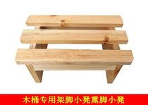 Smoked foot small stand Foot bath bucket basin foot bucket Wooden bucket bath stool special rack Solid wood frame fumigated small bench