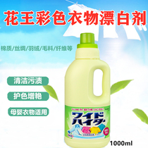 Japanese Kao strong bleach color bleaching whitening decontamination white clothes to yellow bleach 1L