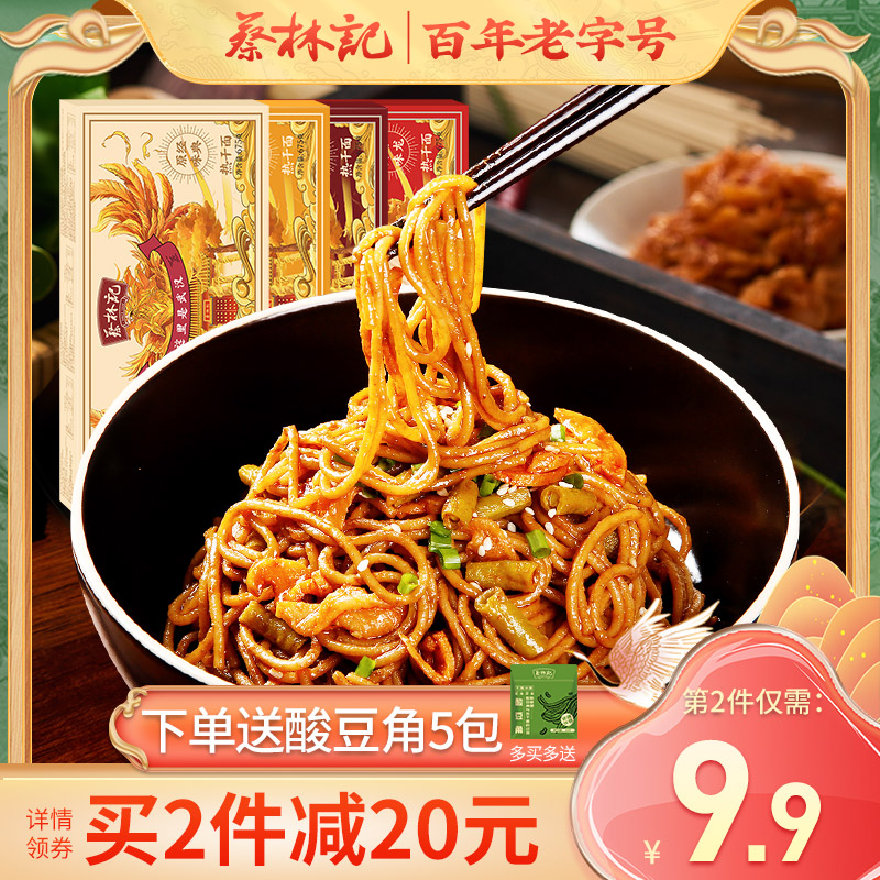 Cai Linkee Wuhan Thermal Dry noodles Zhengzong Hubei Special Noodles Noodles with Noodles Noodles