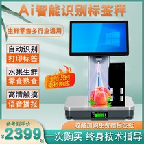AI intelligent automatic recognition barcode scale label scale weighing area cash register all-in-one machine supermarket fruit fresh store